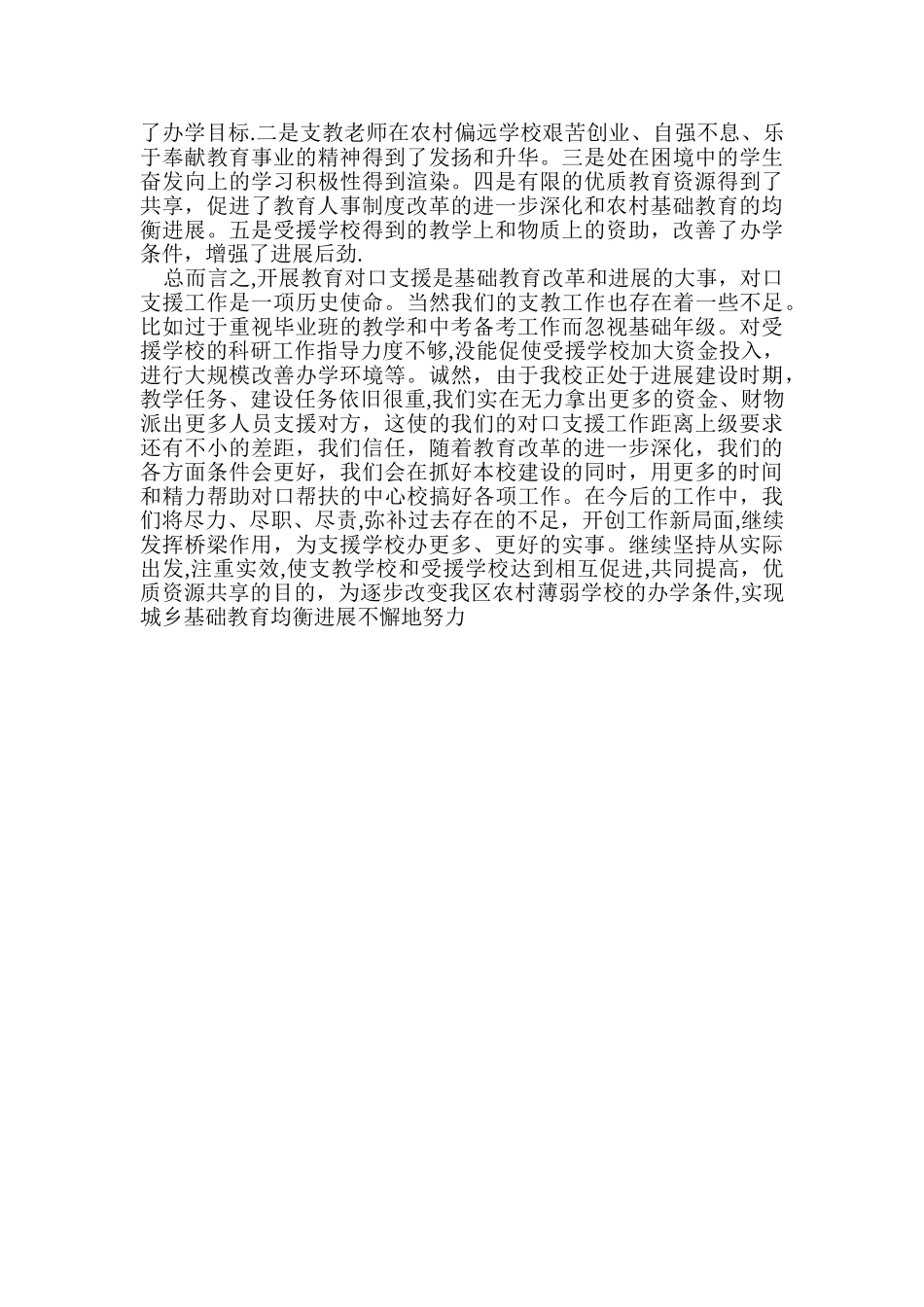 中心学校帮扶薄弱学校工作总结_第2页