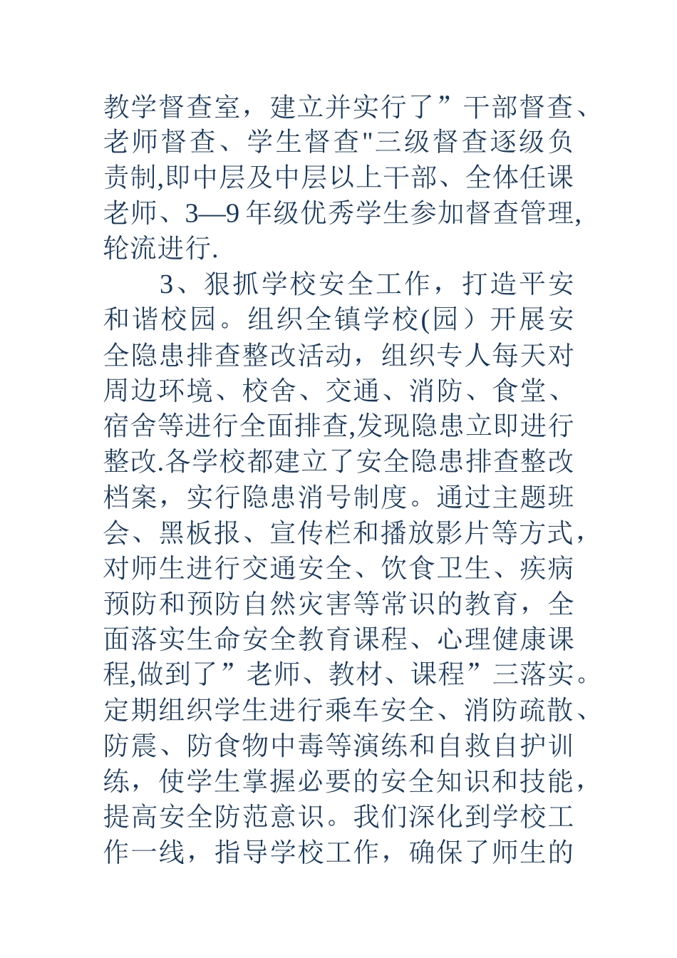 中心学校督学工作总结_第3页