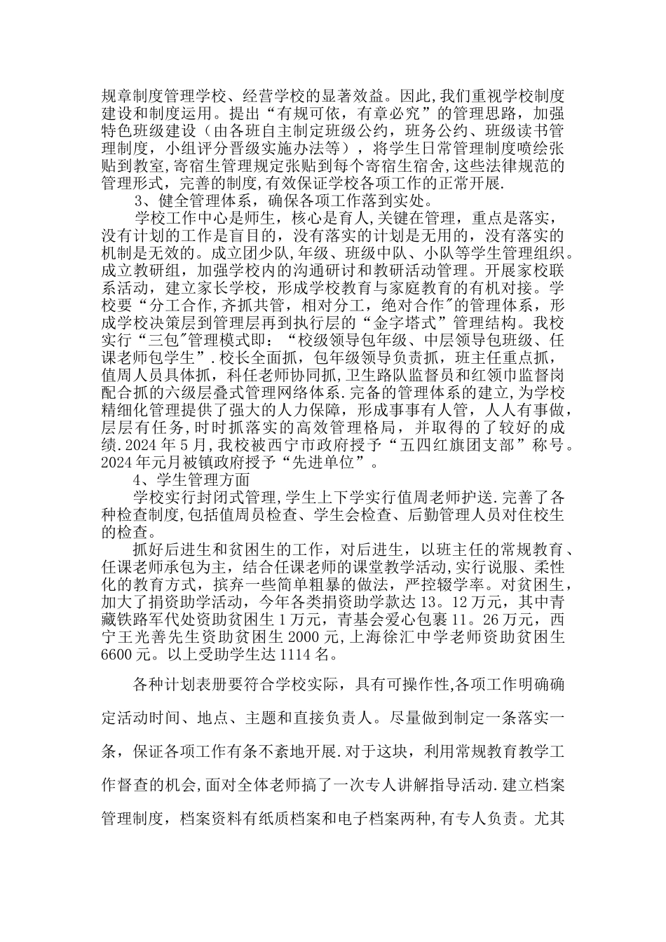 中心学校精细化管理工作汇报材料_第2页