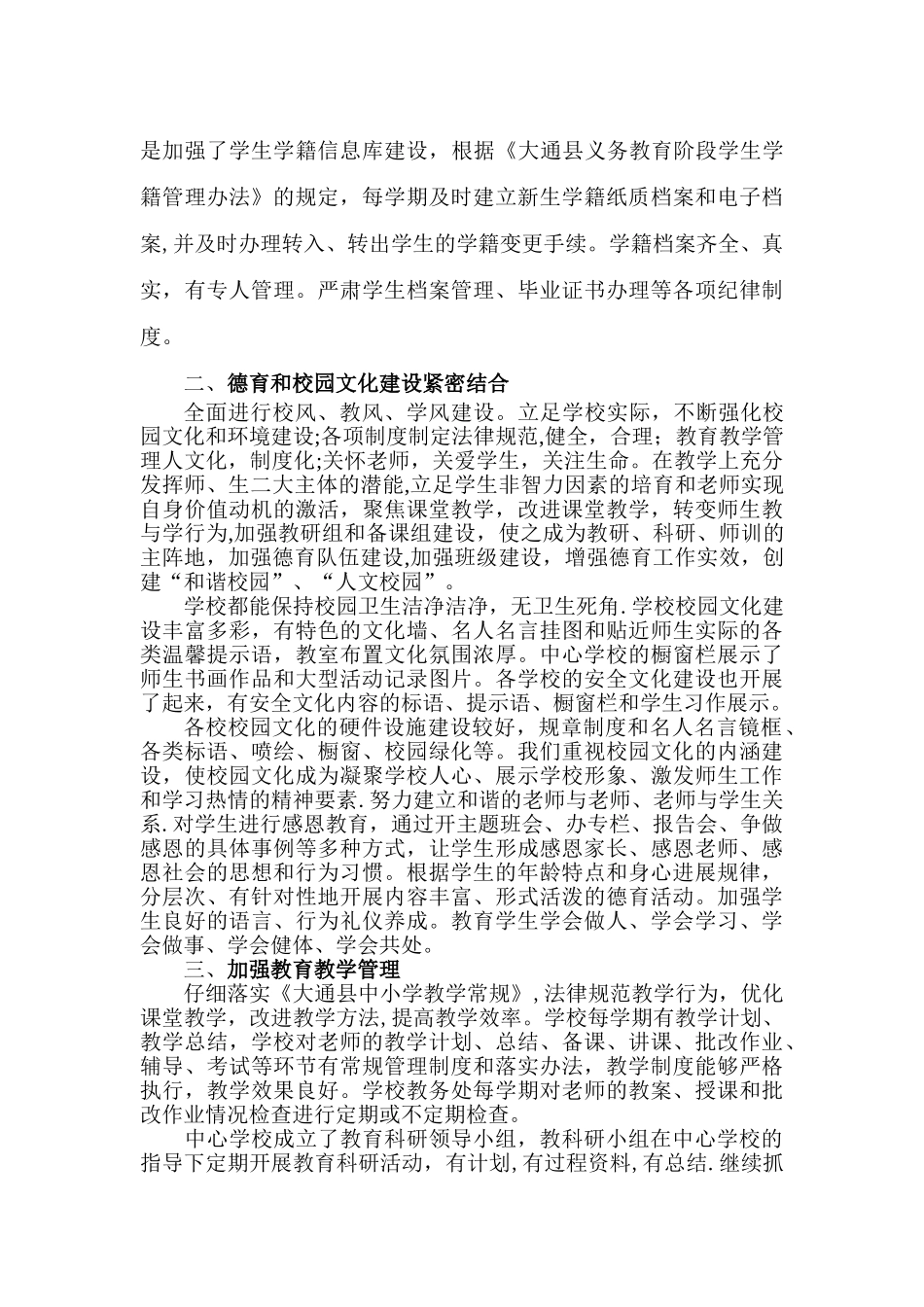 中心学校精细化管理工作汇报材料_第3页
