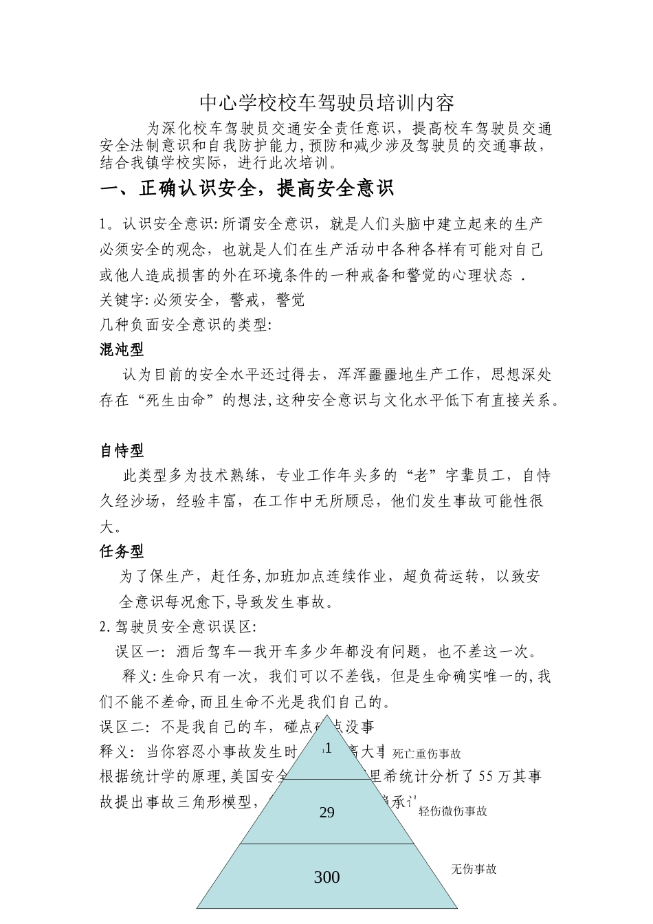 中心学校校车驾驶员培训内容_第1页