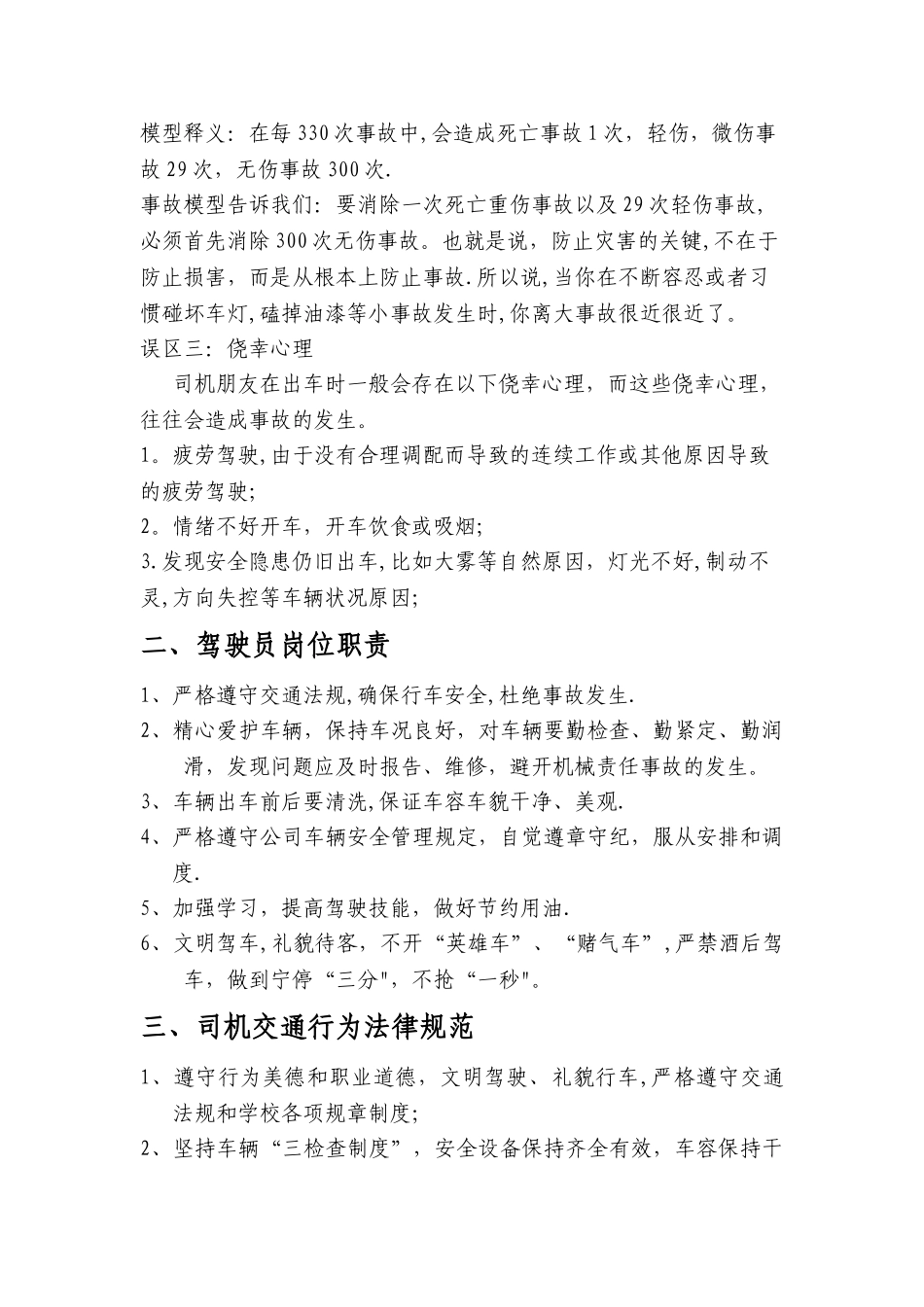 中心学校校车驾驶员培训内容_第2页