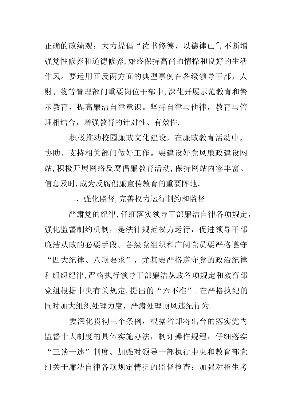 中心学校纪检工作总结_第2页