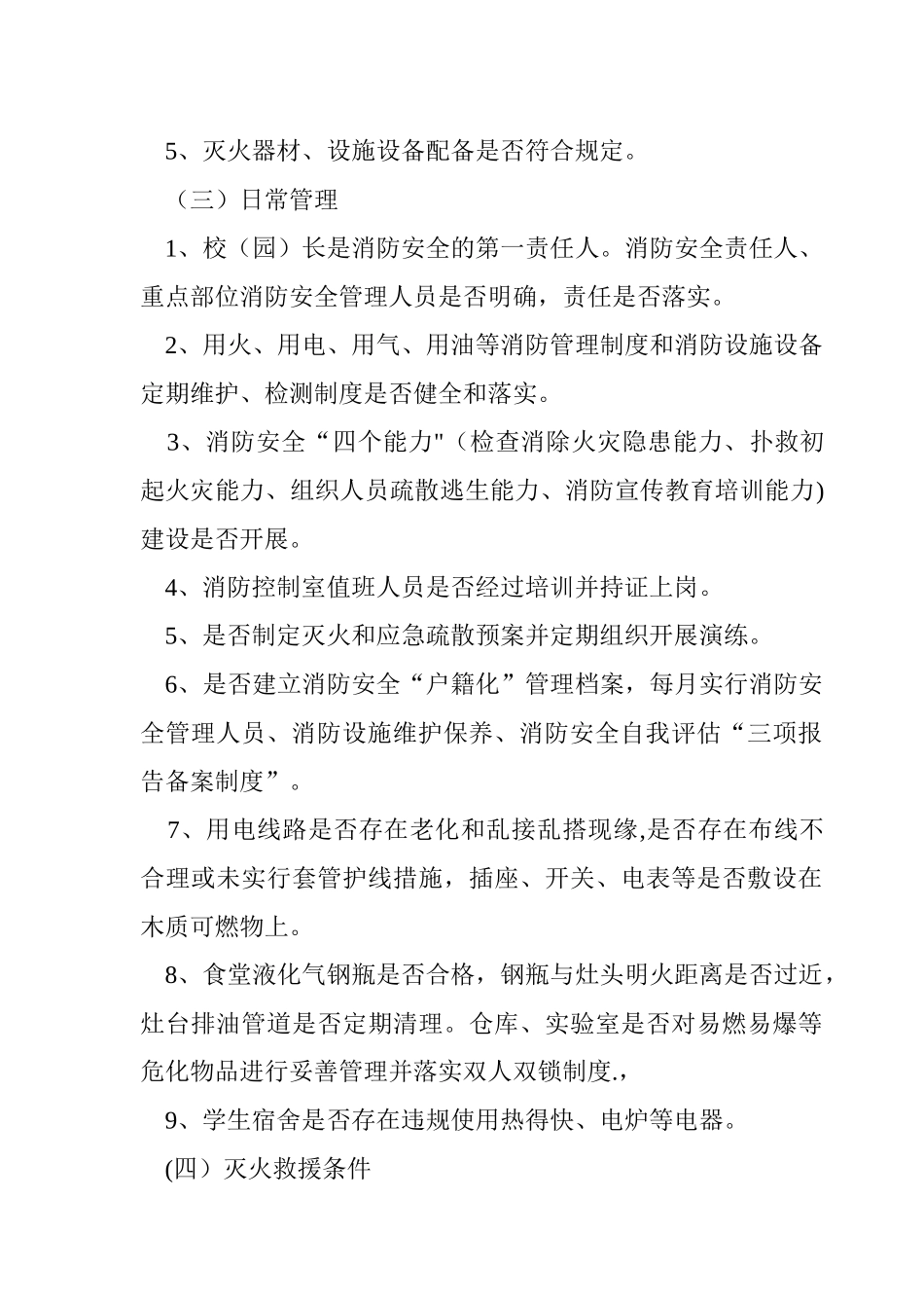 中心学校消防安全专项整治方案_第3页