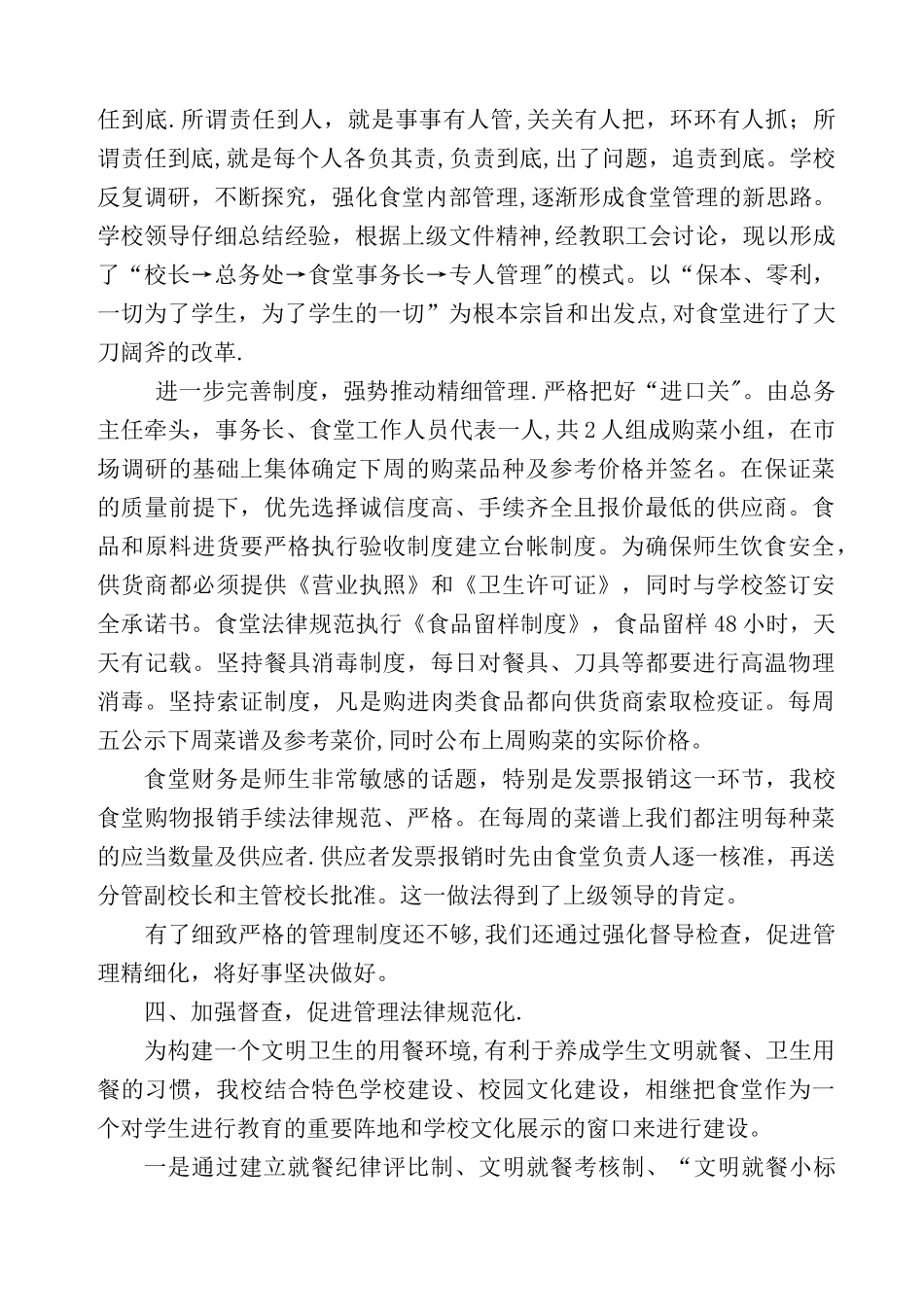 中心完小学生食堂管理工作情况汇报_第3页