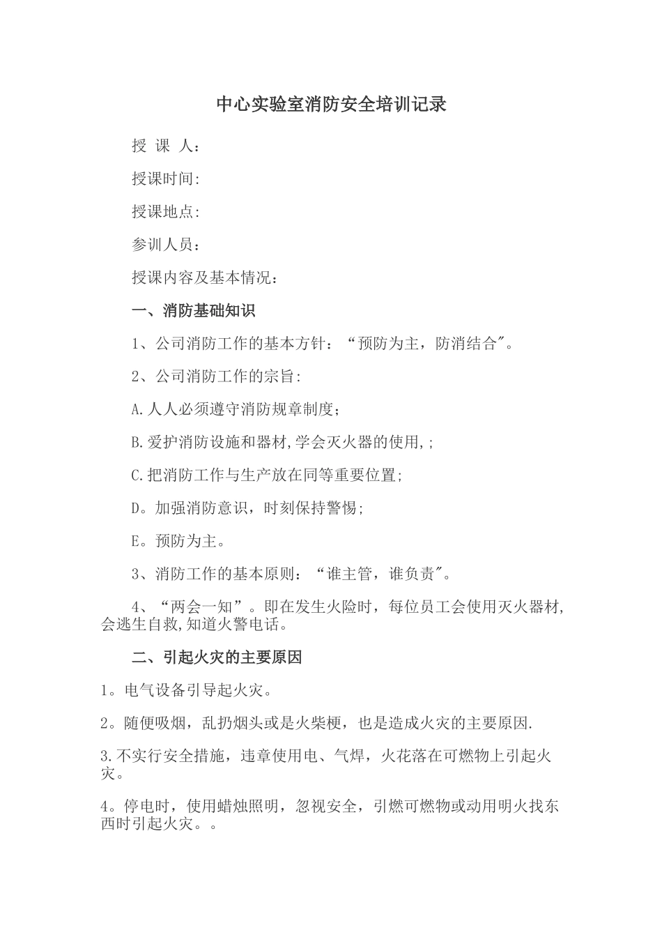 中心实验室消防安全培训记录_第1页