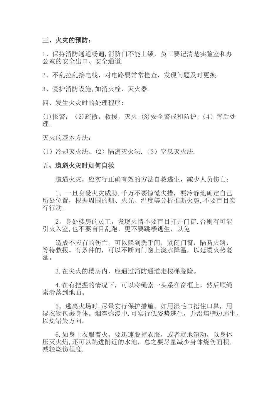 中心实验室消防安全培训记录_第2页