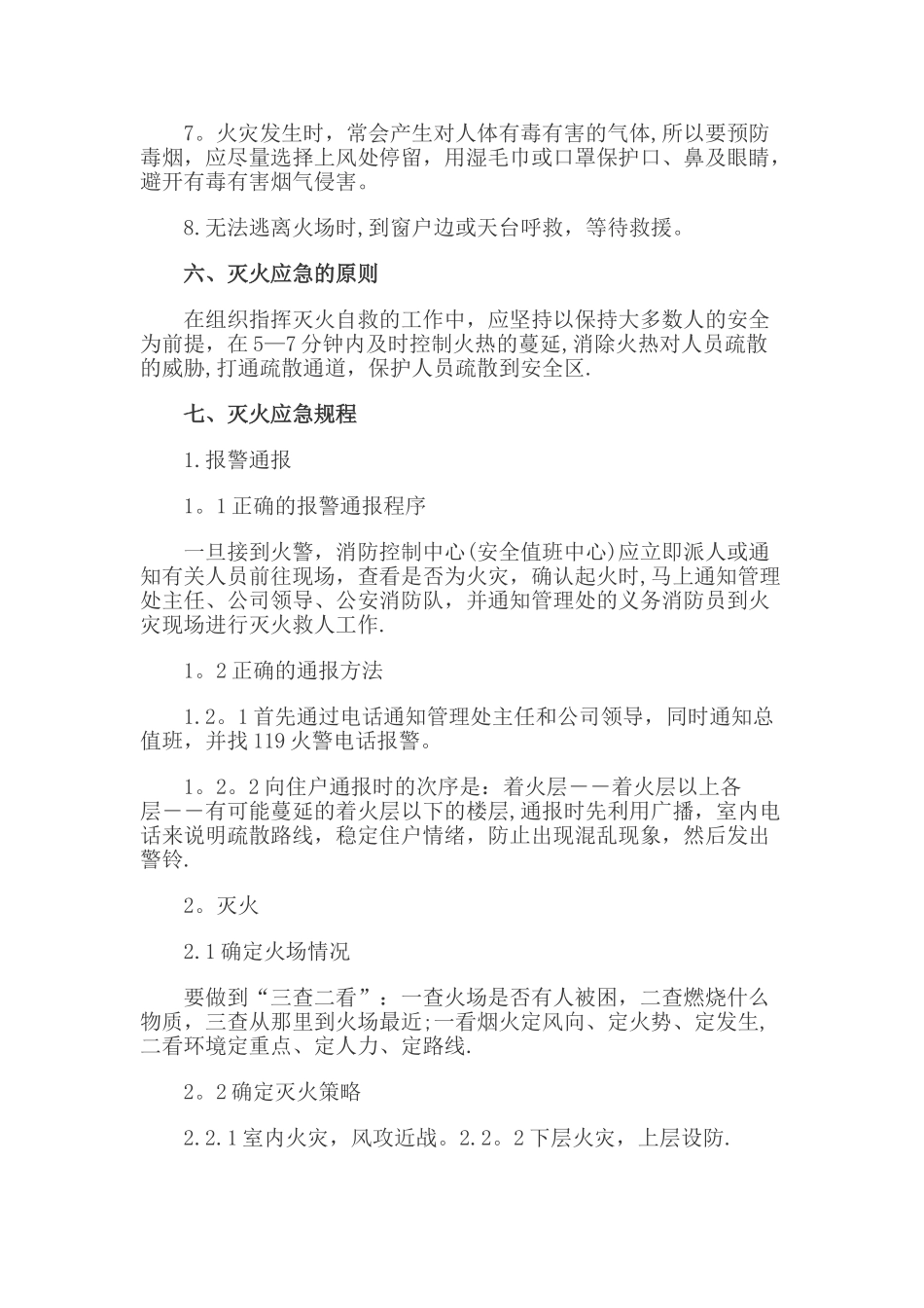 中心实验室消防安全培训记录_第3页