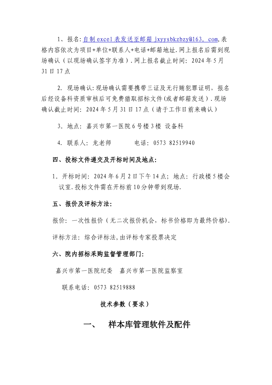 中心室检验科-嘉兴第一医院_第2页