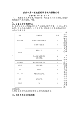 中心室检验科-嘉兴第一医院