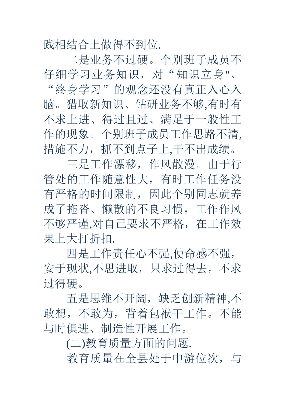 中心学校纪律作风整顿剖析材料_第3页