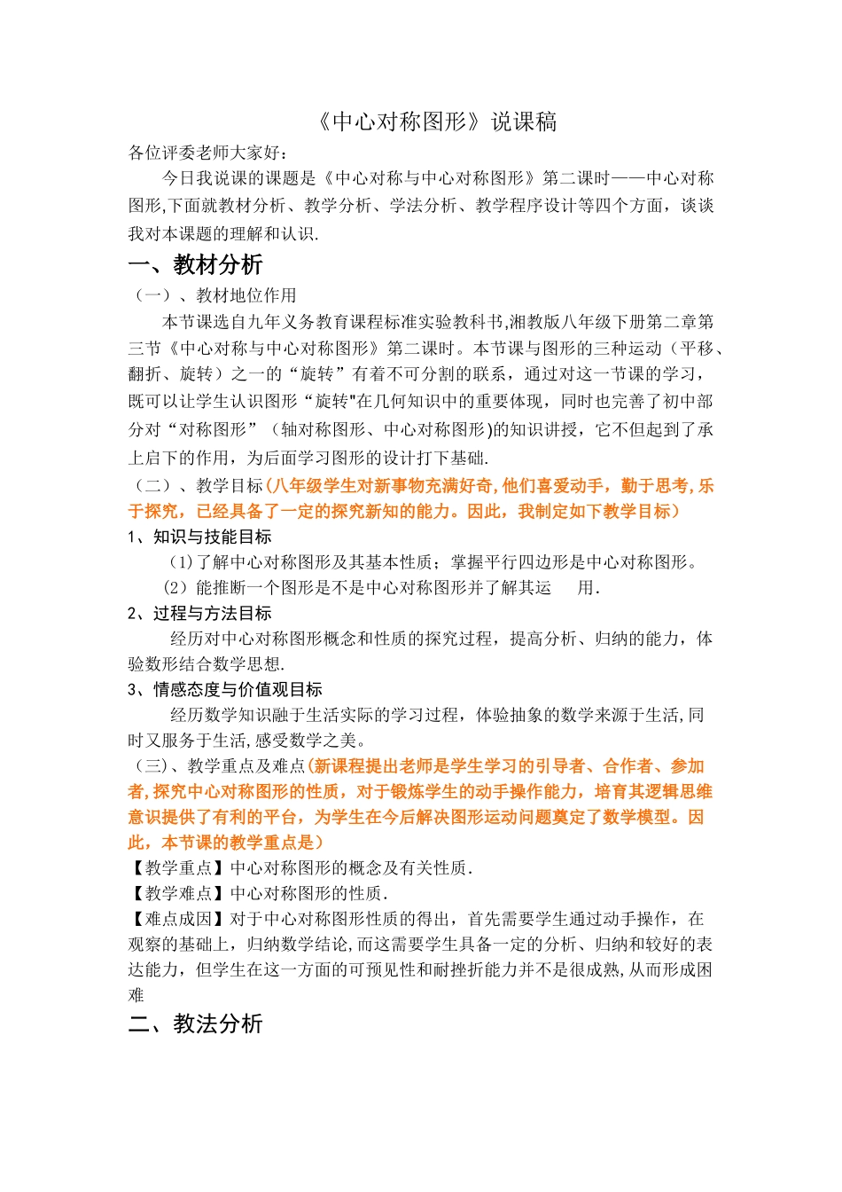 中心对称图形说课稿_第1页