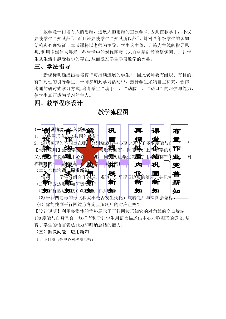 中心对称图形说课稿_第2页