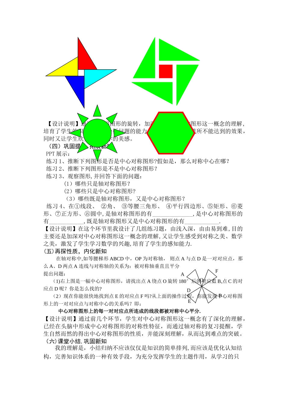 中心对称图形说课稿_第3页