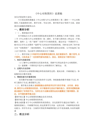 中心对称图形说课稿