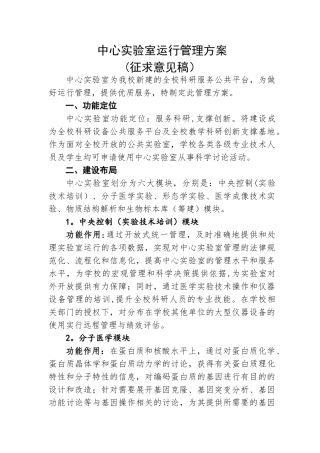 中心室运行管理方案