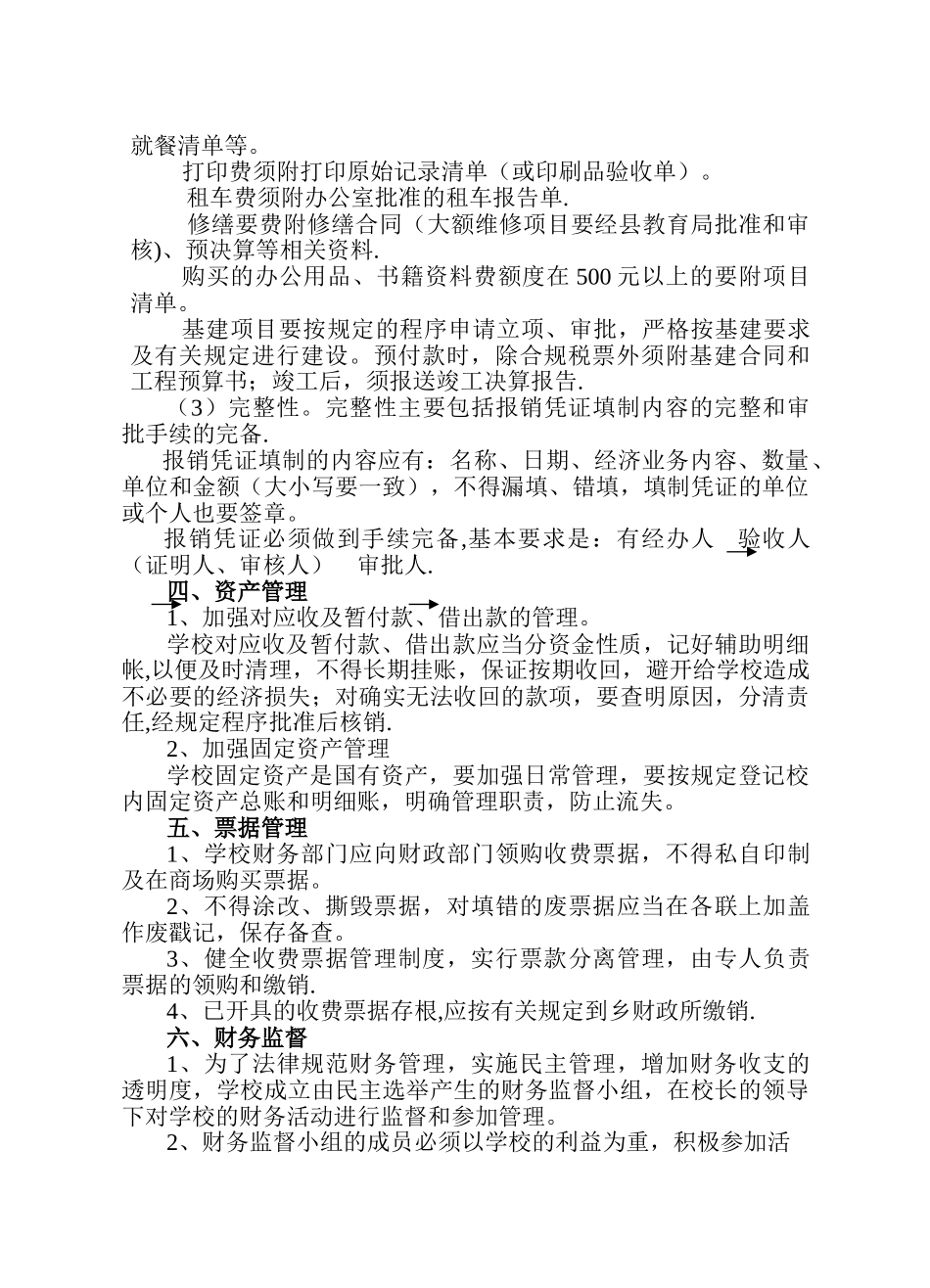 中心学校财务管理实施细则_第2页