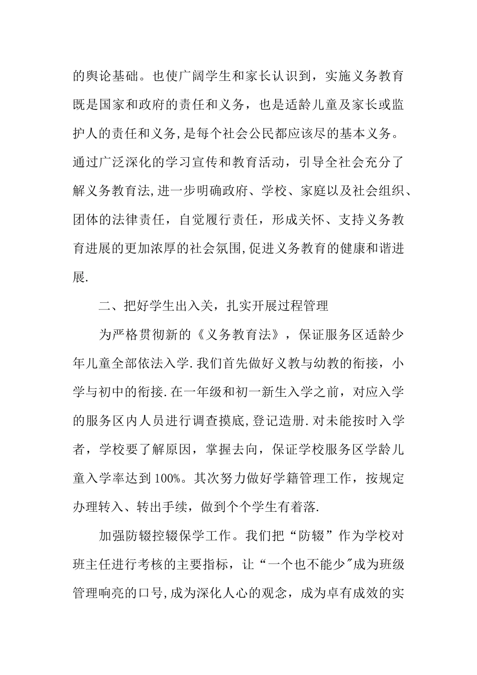 中心学校贯彻执行《义务教育法》工作汇报材料_第2页