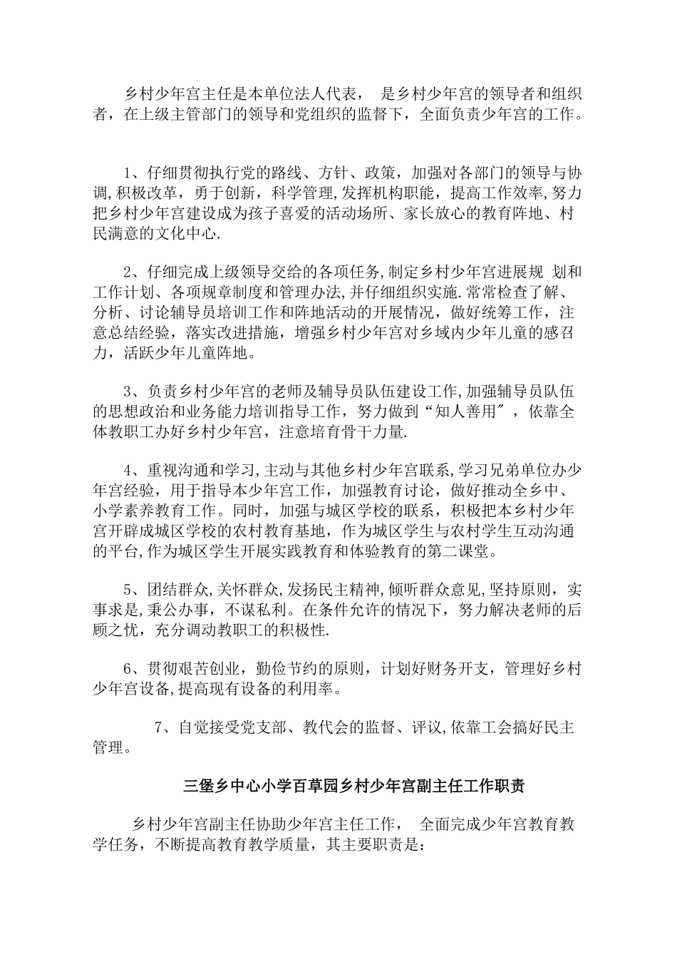 中心小学乡村少年宫规章制度汇编_第3页