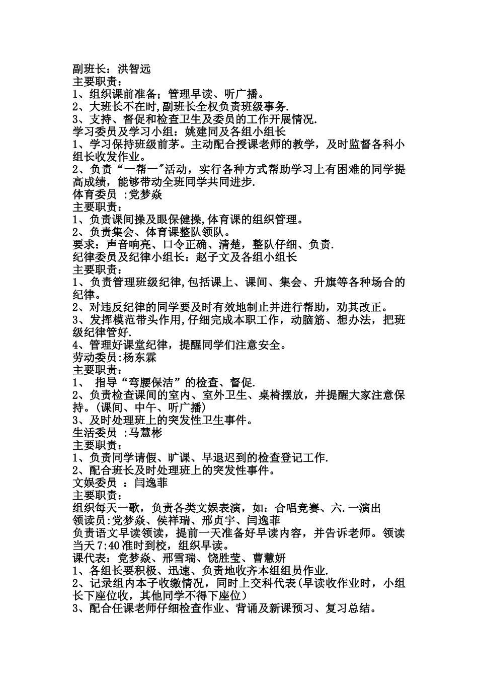 中心小学一年级一班优秀班级评选申报材料_第2页