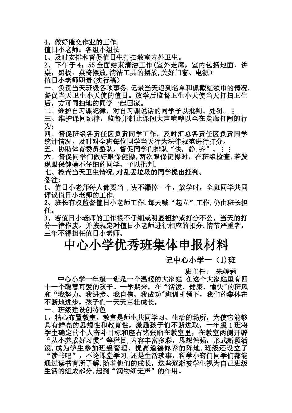 中心小学一年级一班优秀班级评选申报材料_第3页