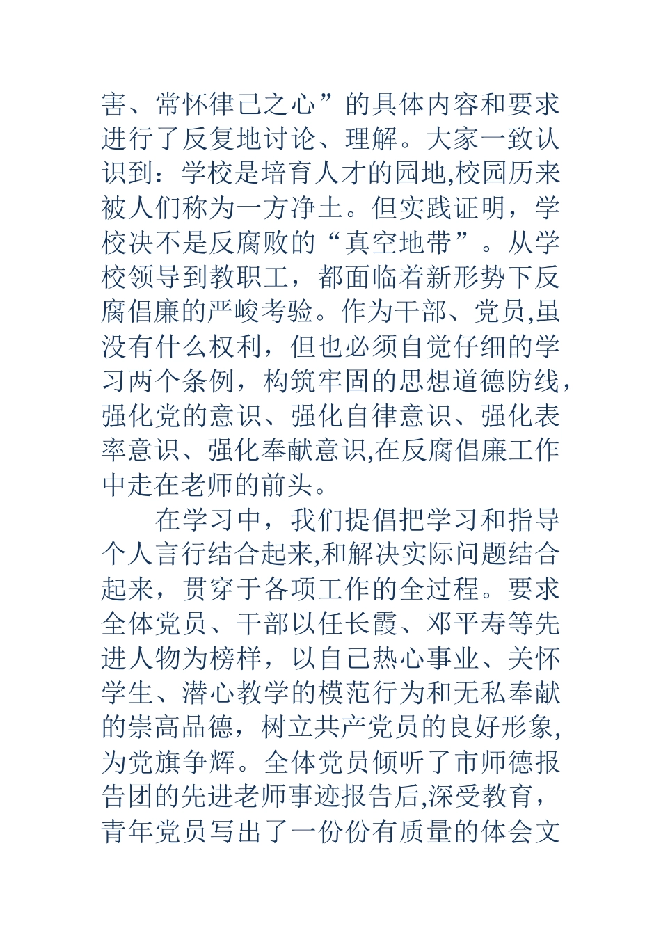 中心小学党支部廉政建设工作总结_第2页