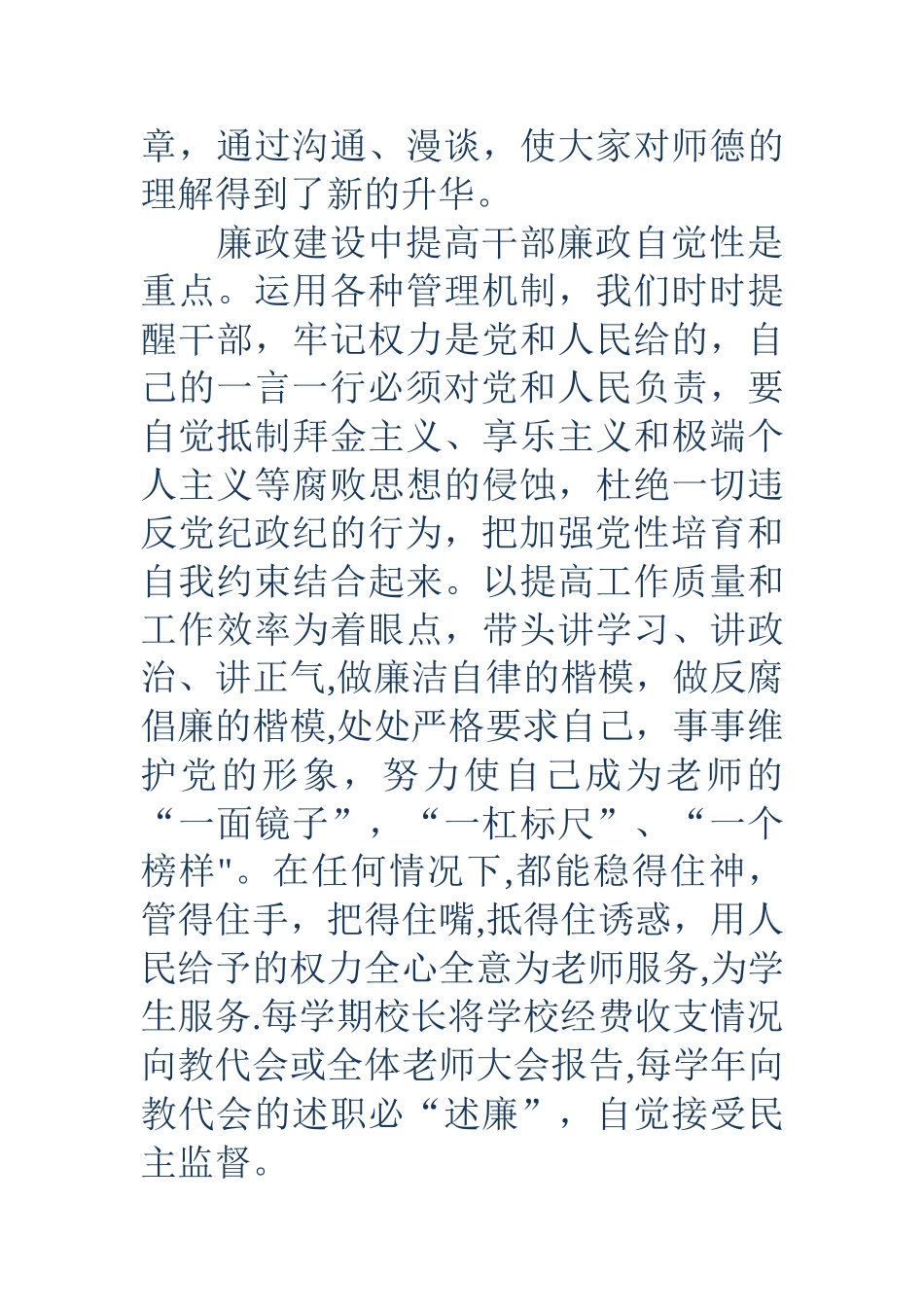 中心小学党支部廉政建设工作总结_第3页