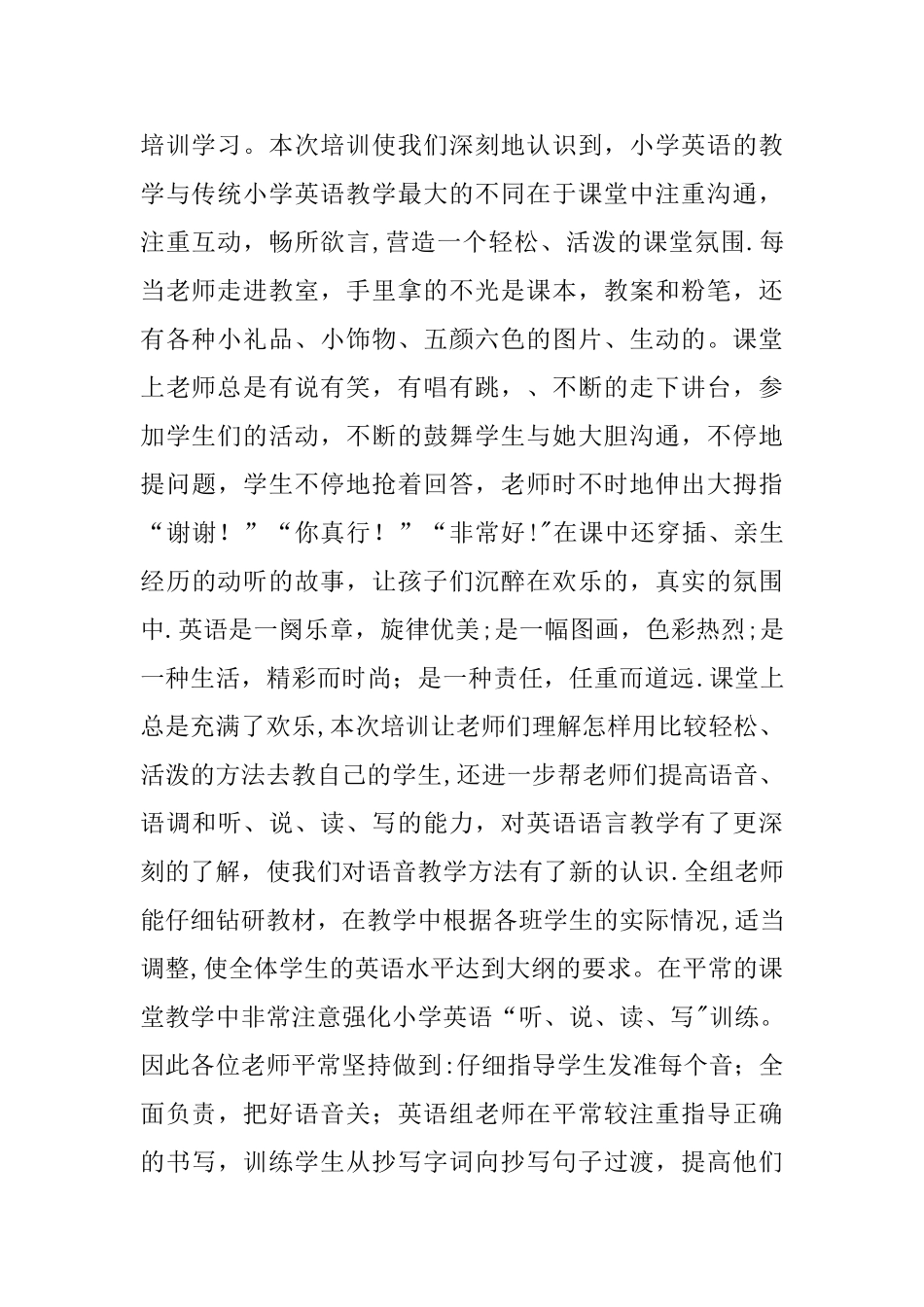 中心小学六年级英语备课组工作总结_第2页