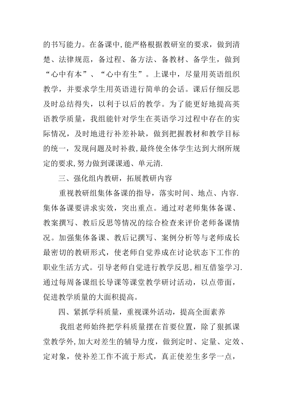 中心小学六年级英语备课组工作总结_第3页