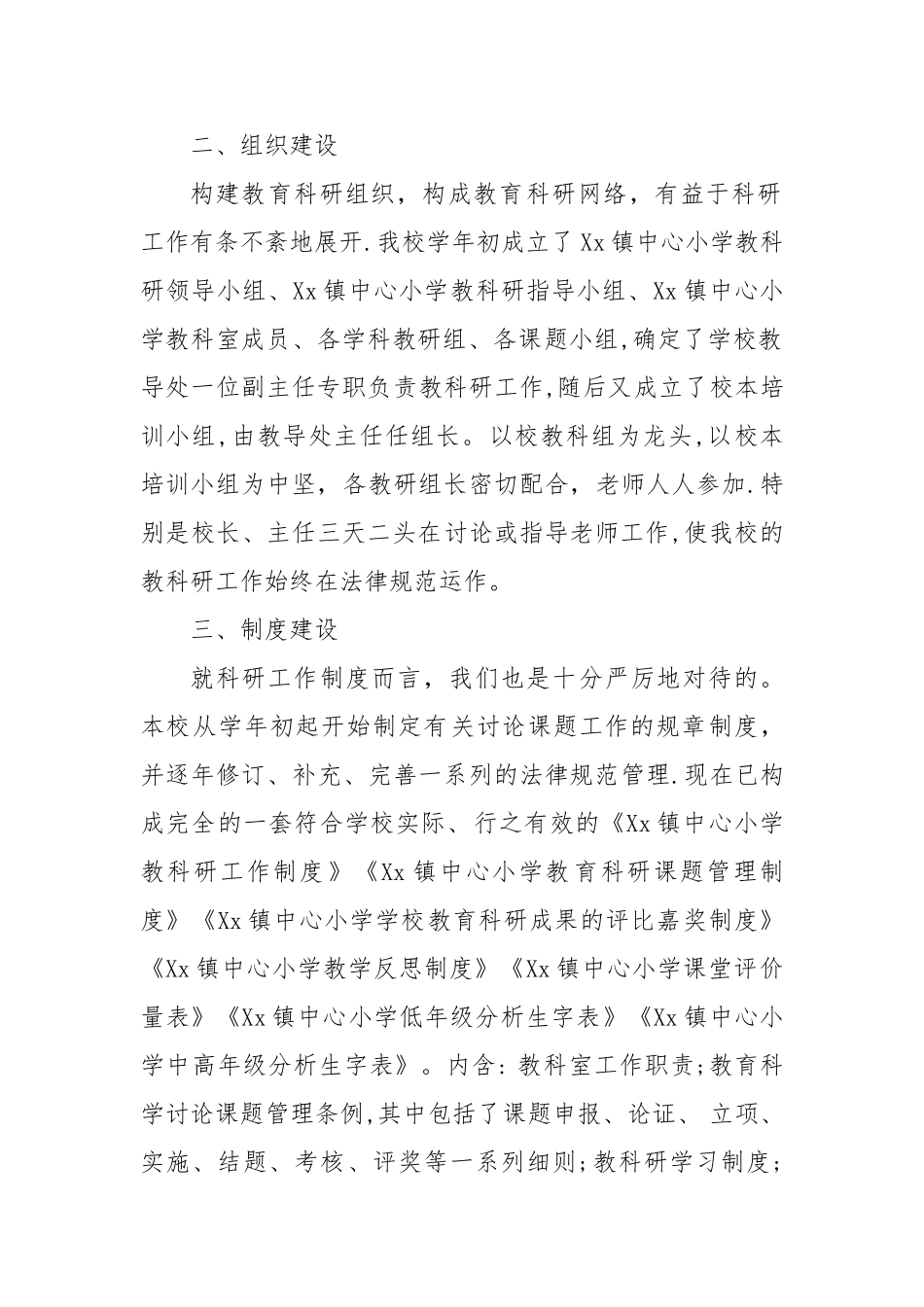 中心小学XX年上半年教育科研工作总结_第2页