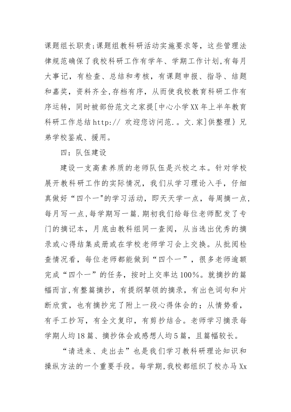 中心小学XX年上半年教育科研工作总结_第3页