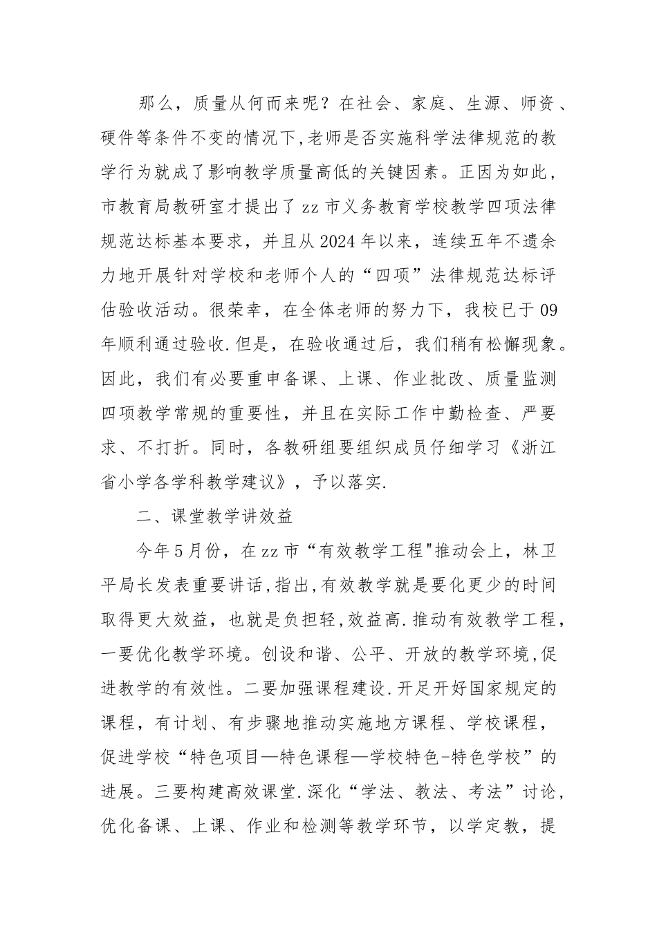 中心小学学年度校本培训工作计划_第2页