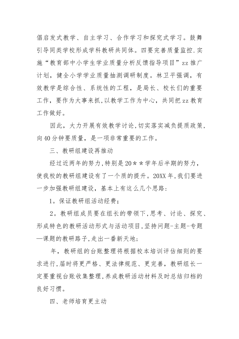 中心小学学年度校本培训工作计划_第3页