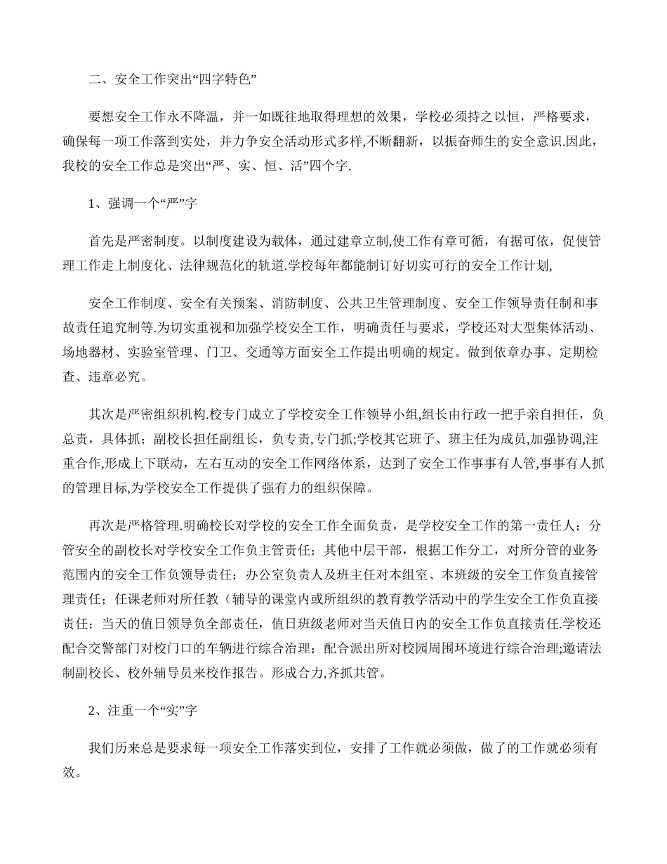 中心小学学校安全工作汇报材料._第2页
