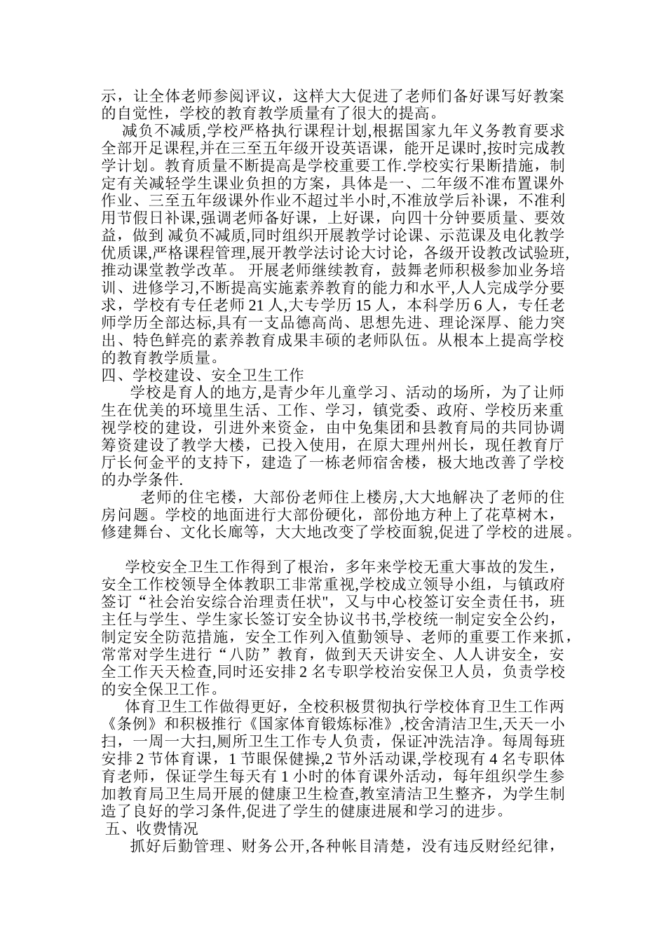 中心小学学校常规管理工作总结_第2页