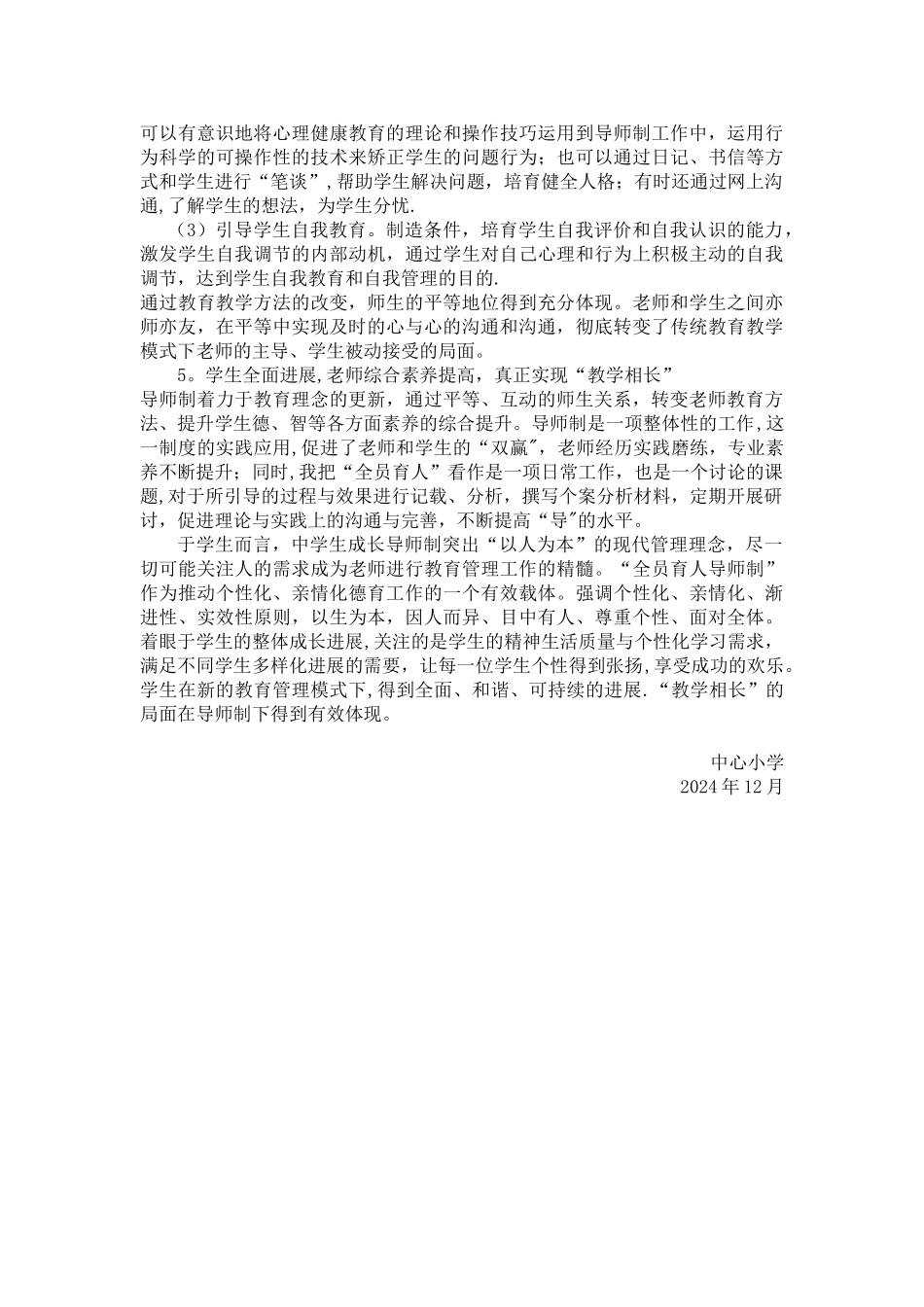 中心小学全员育人工作总结_第2页