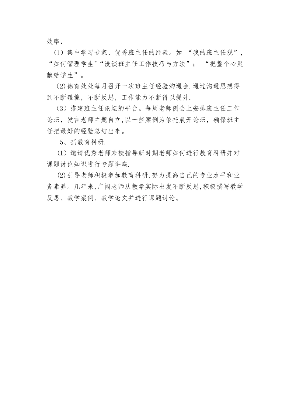 中心小学学校校本培训工作总结第二学期_第3页