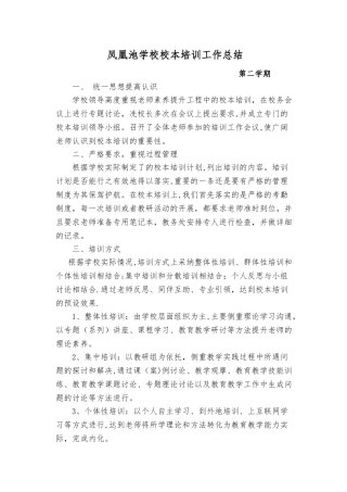 中心小学学校校本培训工作总结第二学期