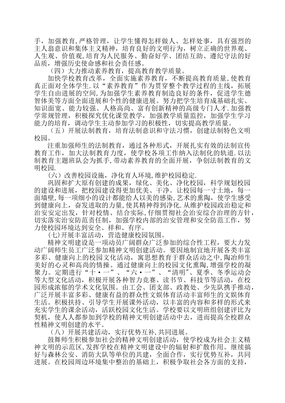 中心小学学校精神文明建设长期整体规划_第2页