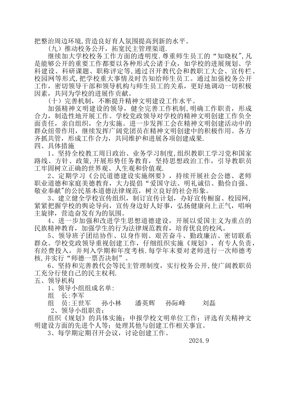 中心小学学校精神文明建设长期整体规划_第3页