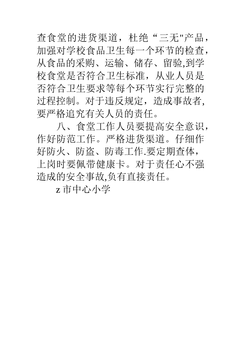 中心小学学校安全奖惩和责任追究制度_第3页