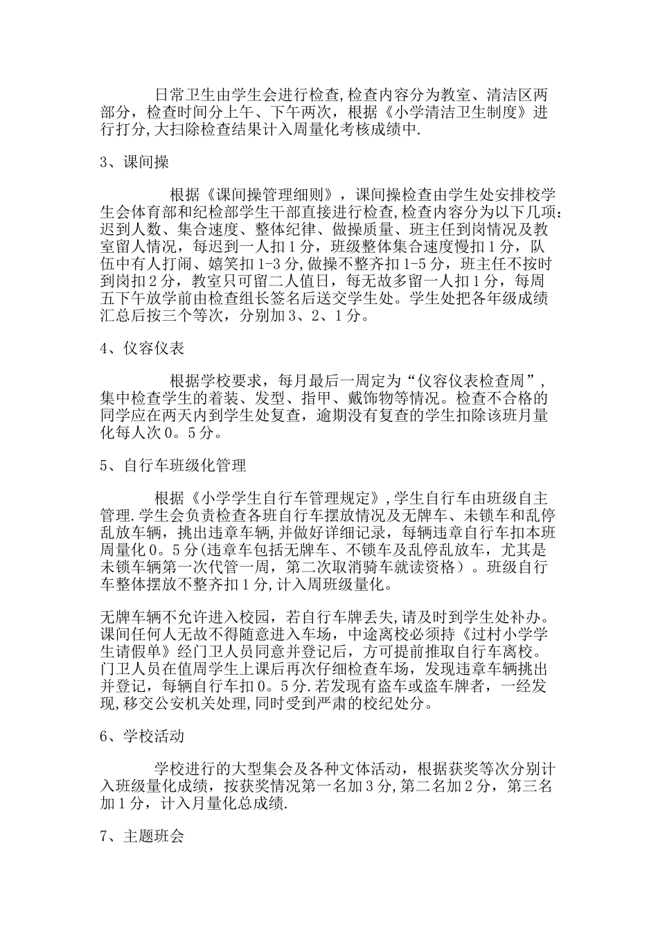 中心小学学校班级量化考核管理细则_第2页