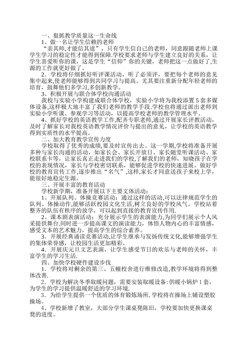 中心小学工作总结与今后工作思路_第2页