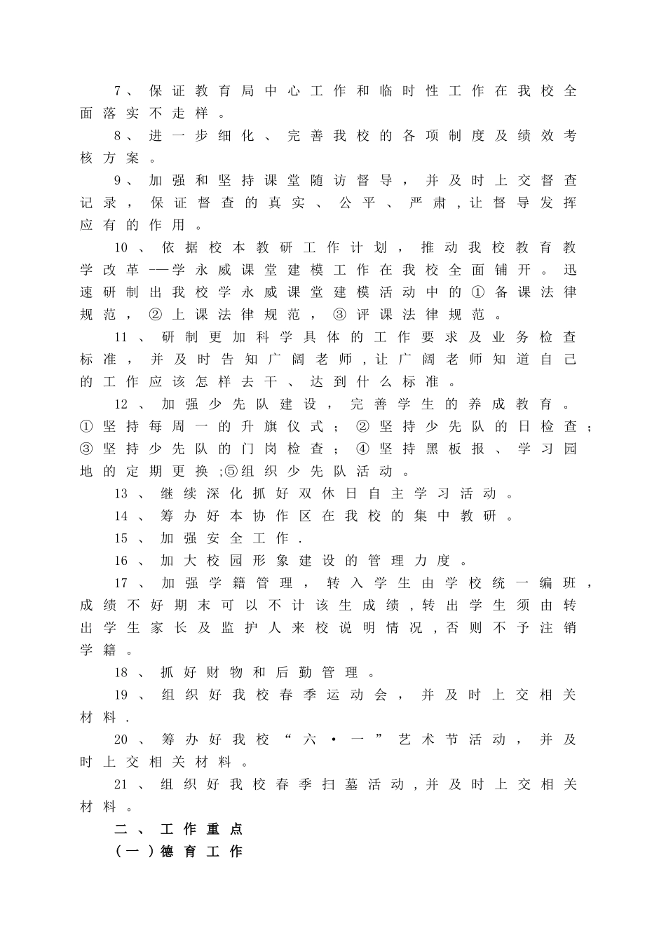 中心小学年度工作计划及本期工作计划_第2页