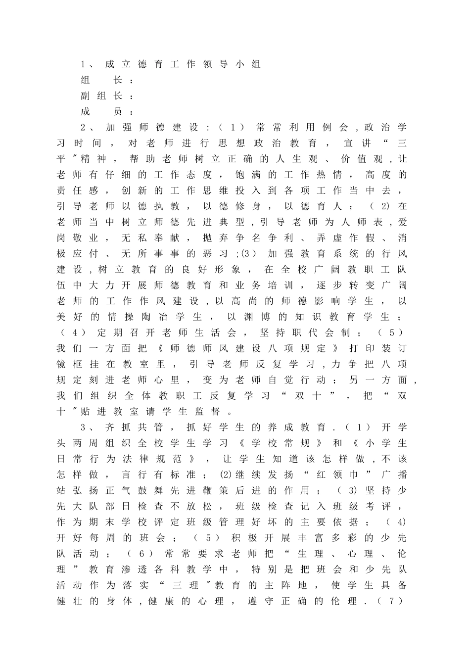 中心小学年度工作计划及本期工作计划_第3页