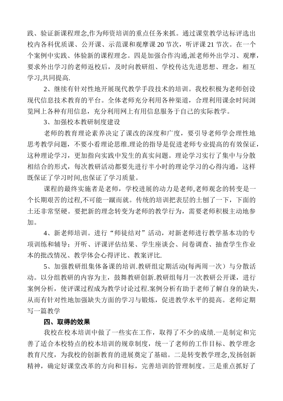 中心小学年校本培训工作总结_第2页