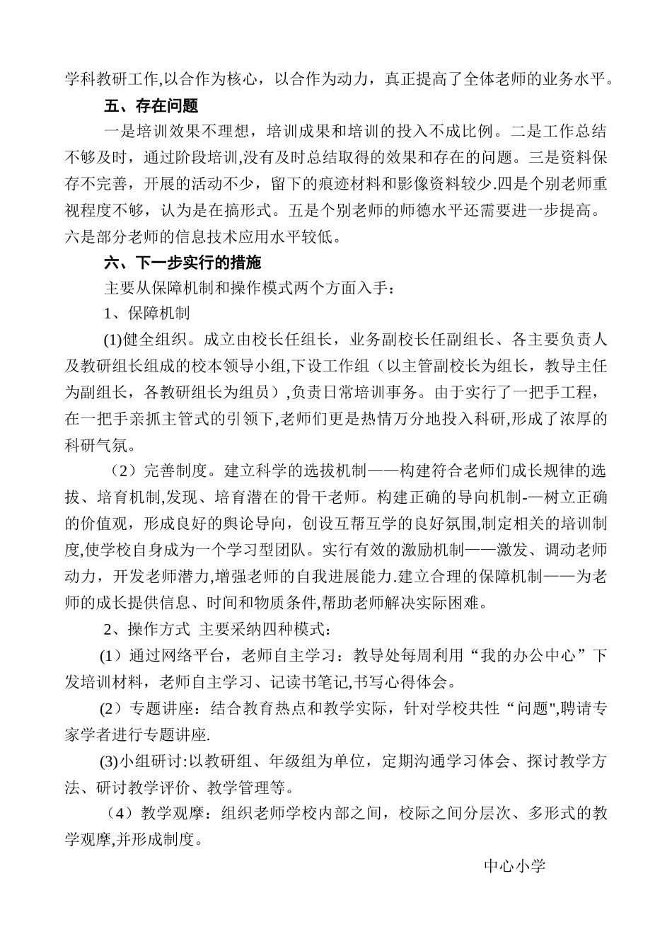 中心小学年校本培训工作总结_第3页