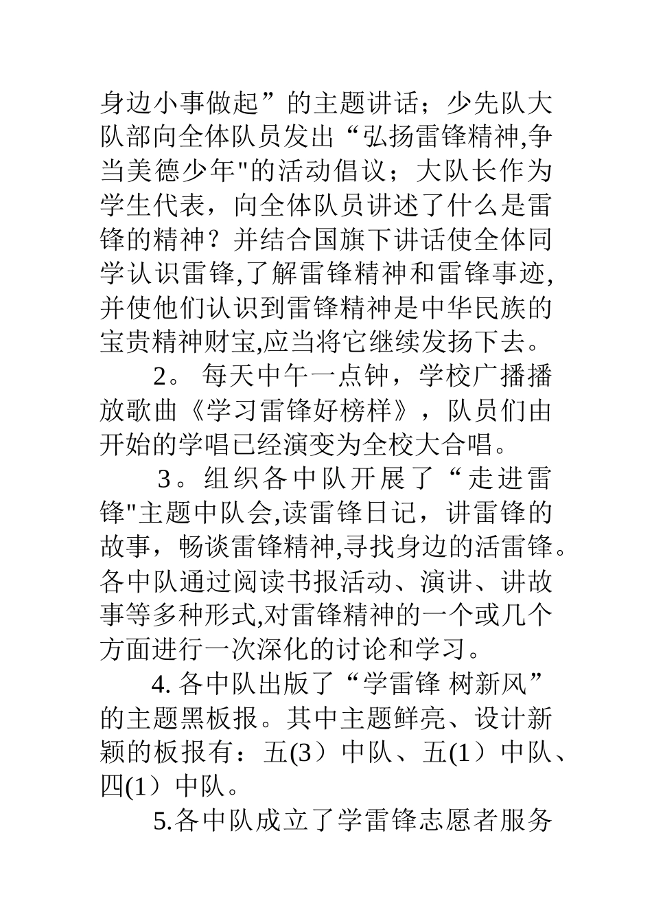 中心小学弘扬雷锋精神争当美德少年主题活动月工作总结_第2页