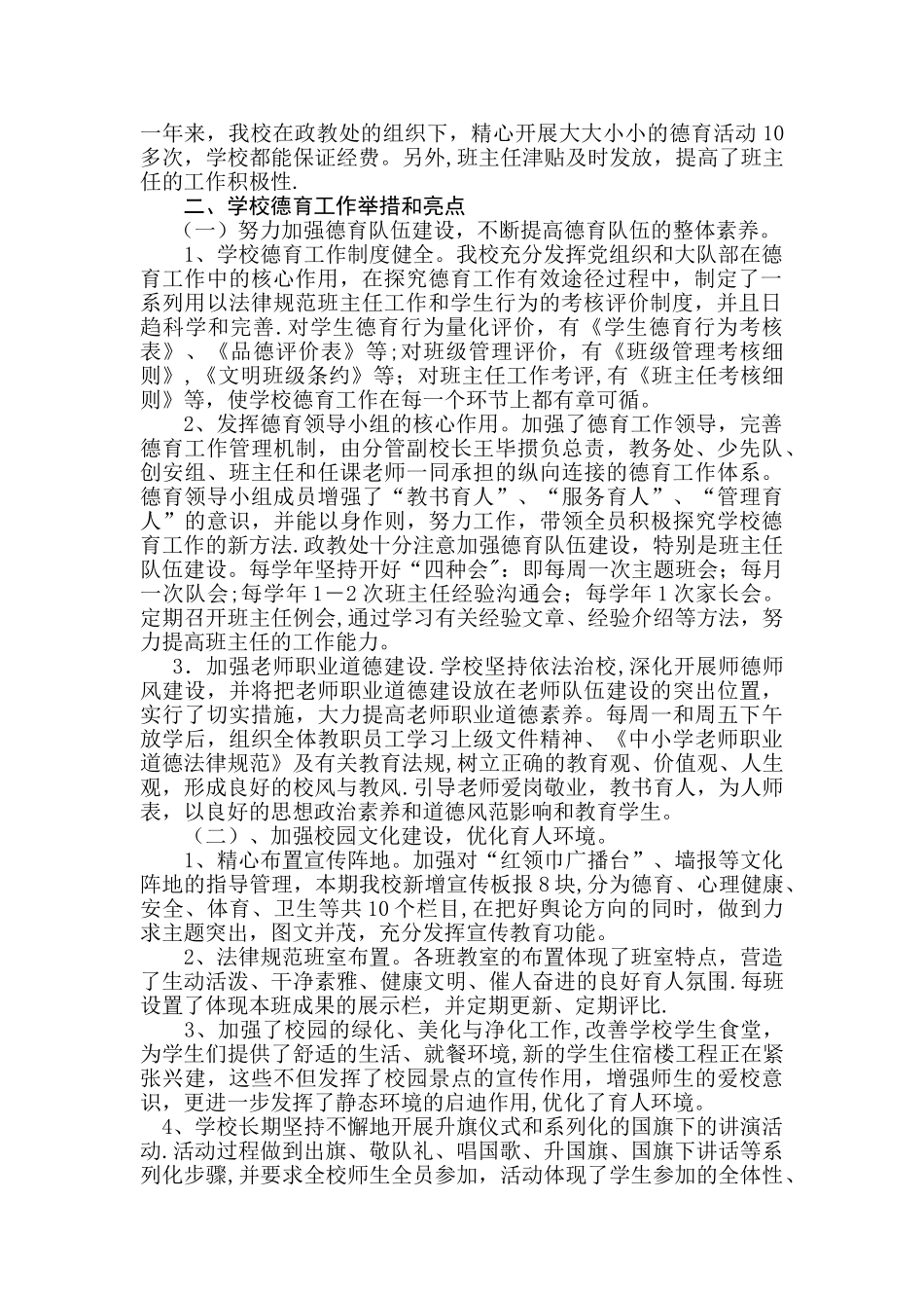 中心小学德育工作调研报告_第3页