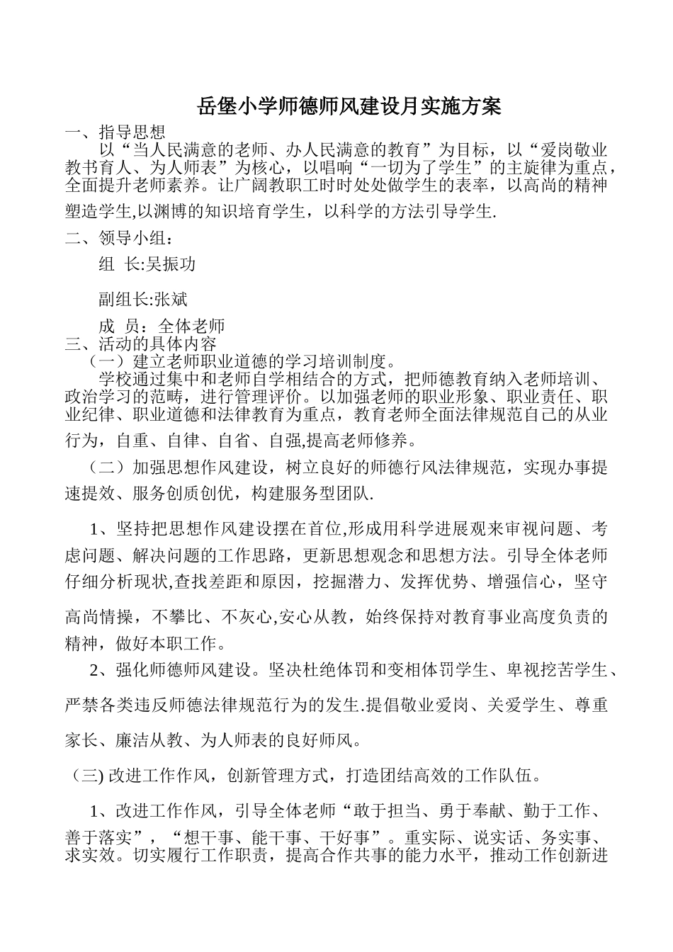 中心小学师德师风建设实施方案_第1页